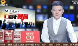 湖南都市频道在线观看