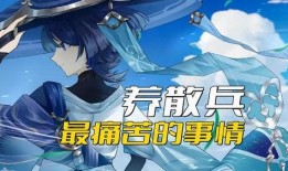 原神散兵爆料剧情视频,神秘身份与命运交织